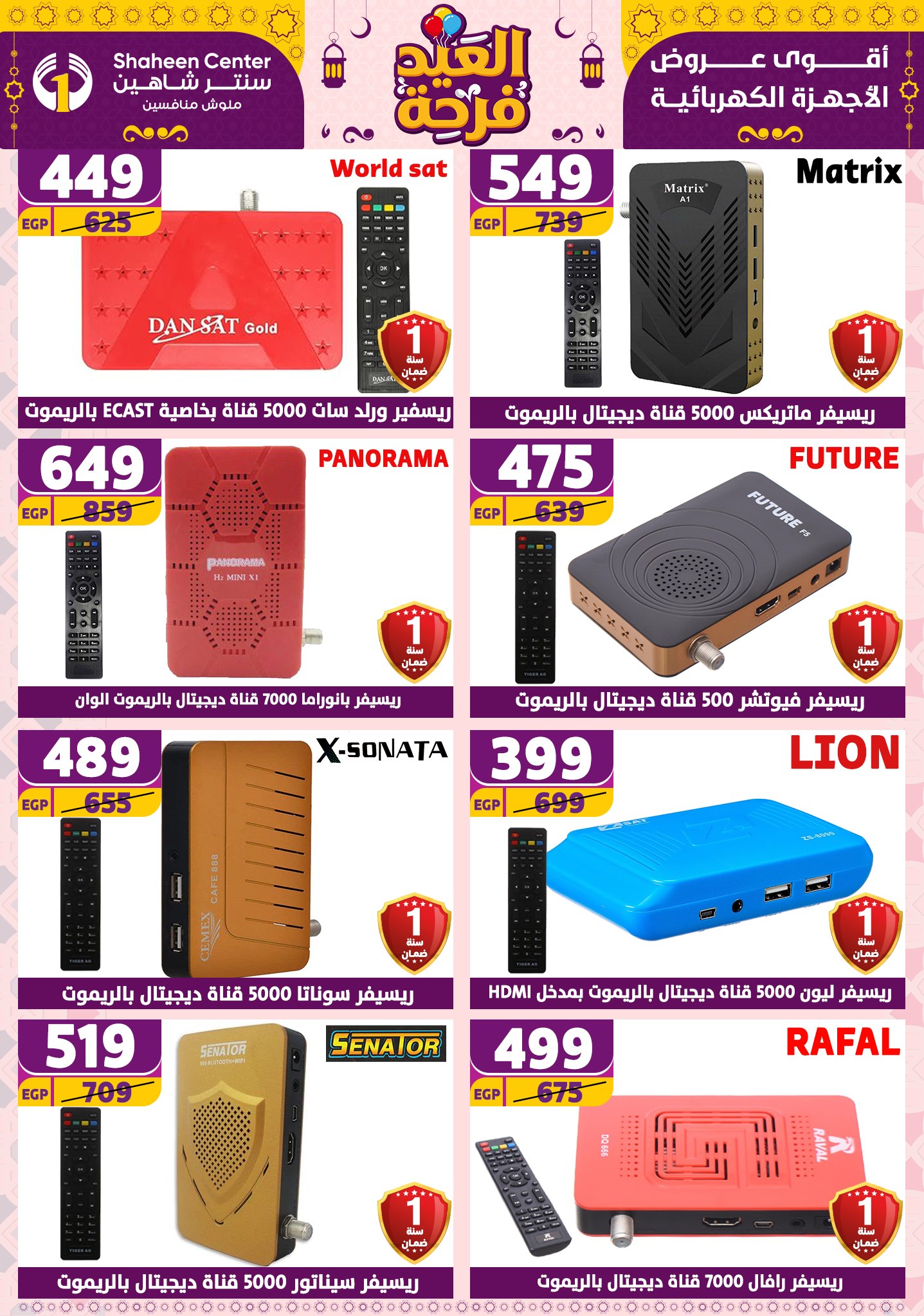 shaheen-center offers from 27mar to 2apr 2025 عروض سنتر شاهين من 27 مارس حتى 2 إبريل 2025 صفحة رقم 149